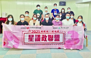 https://1000progdb.fmac.org.mo/sponsorship/星議政聯盟開展不同主題的課程