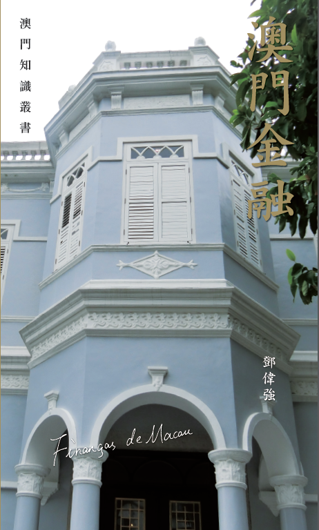 《澳門金融》封面.png