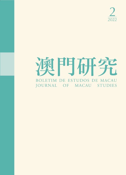 1665044961591366.jpg 《澳門研究》第103期_封面 (Small).jpg