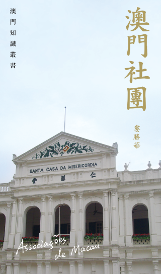 1671072428721562.png 《澳門社團》封面 (Phone).png