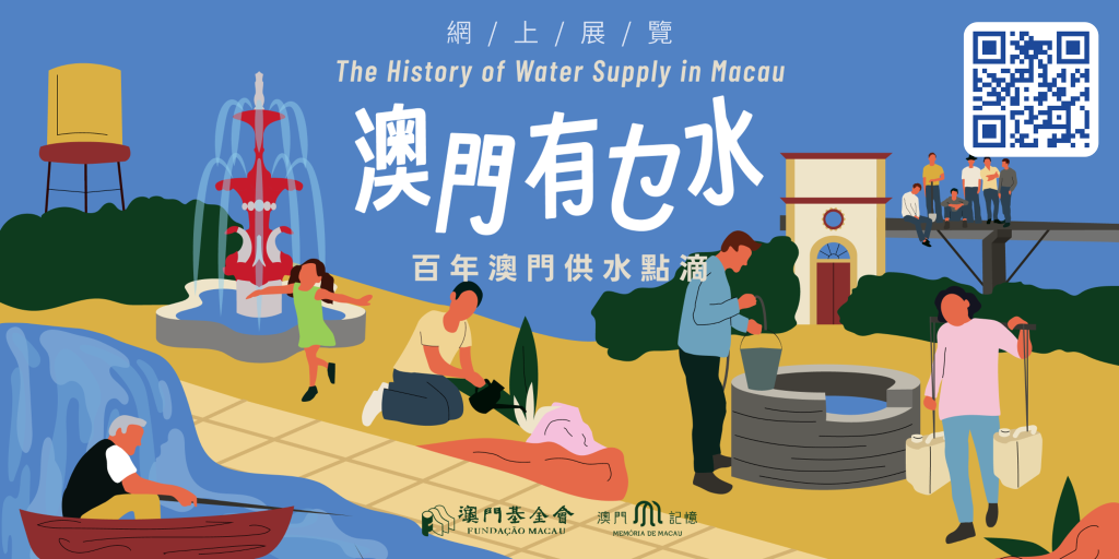 1711082123545369.png 澳門有乜水網上展覽 (Custom).png