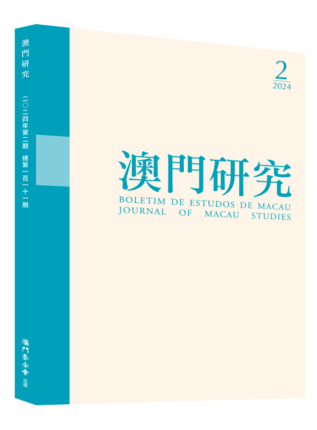 澳門研究第111期_內文圖_立體封面 (Custom).png
