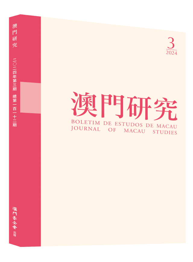 澳門研究第112期_內文圖_立體封面 (Custom).png