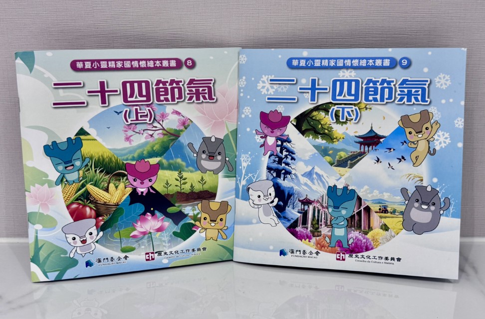 《華夏小靈精家國情懷繪本叢書》之《二十四節氣》兩冊 (Custom).jpg
