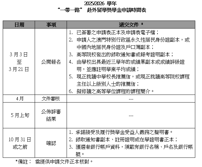 2526時間表.png