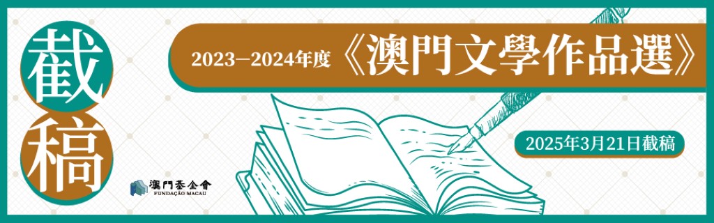 1741935799890033.jpg 網站_文學作品選截稿975X305 (Custom).jpg