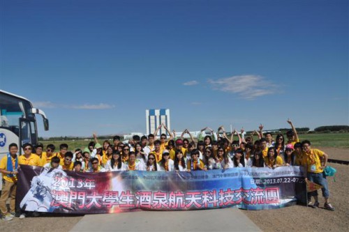 A Viagem de Intercâmbio Tecnológico Aeronáutico a Jiuquan dos Estudantes Universitários de Macau 2013