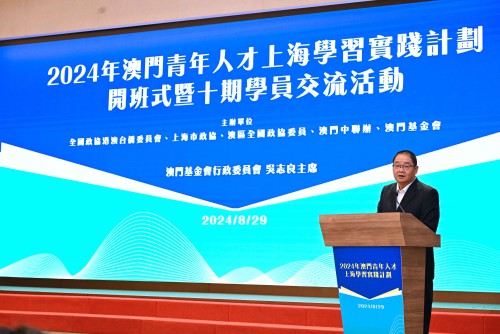 澳門基金會行政委員會吳志良主席致辭