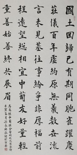 梁永琳作品：馬萬祺《中葡聯合聲明正式簽字》