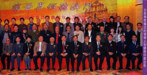 “讓世界傾聽澳門”——2005國際華語歌曲創作比賽頒獎禮