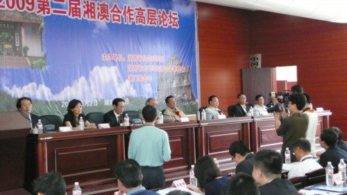 2009第二屆湘澳合作論壇在長沙召開