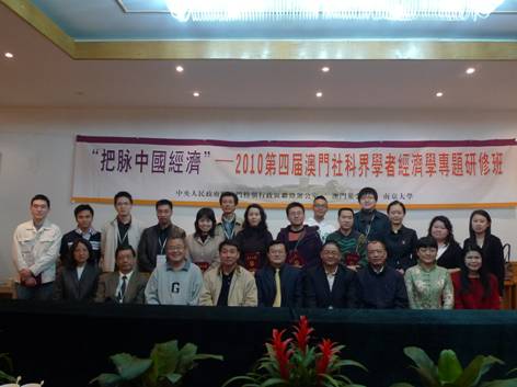 澳門社科界學者研修班(南京班)結業