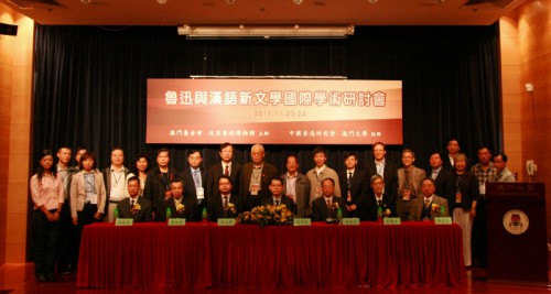 “Seminário Internacional de Lu Xun e Nova Literatura de Língua Chinesa” realizado com sucesso