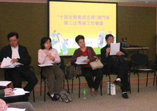 Bem sucedida a 2.ª Reunião de Trabalho entre os Especialistas das “Dez Colectâneas da Arte e Literatura – Volume de Macau”