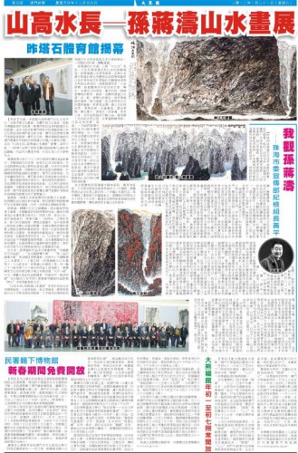 Montanhas Altas e Rios Longos: Exposição de Pintura de Sun Jiangtao