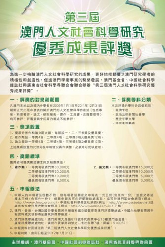 3.ª Edição do Prémio de Estudos de Ciências Humanas e Sociais de Macau