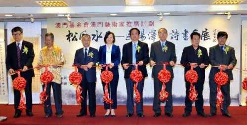 rojecto de Promoção de Artistas de Macau - Exposição de Poesias, Caligrafias e Pinturas de Ao Ieong Chak Weng