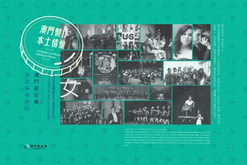 “Produções em Macau, Paixão por Macau”, A Fundação Macau apresenta “Espectáculos para os Cidadãos” Cerimónia de Inauguração no Centro Cultural de Macau