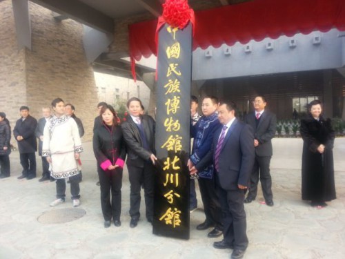 Inauguração do Museu de Arte Popular da Minoria Qiang de Beichuan que é conhecido como a Delegação do Museu Nacional Chinesa de Etnologia em Beichuan