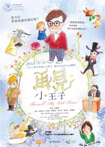 Drama infantile “Adeus, Meu Pequeno Príncipe” Produções em Macau, Paixão por Macau A Fundação Macau apresenta “ Espectáculos para a População”