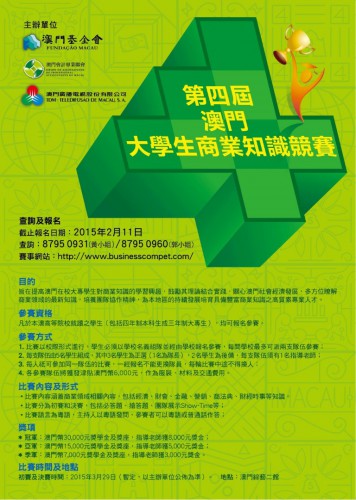 Desenvolver as potencialidades para formar melhores recursos humanos Abertas as candidaturas da 4.ª edição do Concurso sobre Conhecimentos Comerciais dos  Estudantes Universitários de Macau