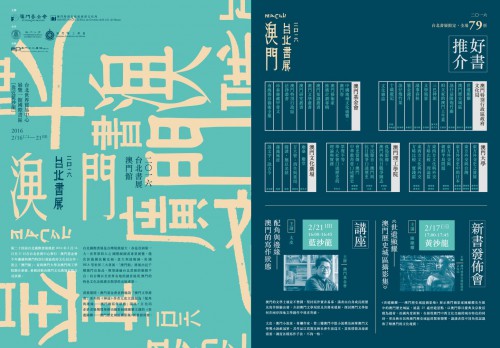 Uma Delegação de Macau participará pela 5.ª vez na Feira Internacional de Livros de Taipé, em meados de Fevereiro