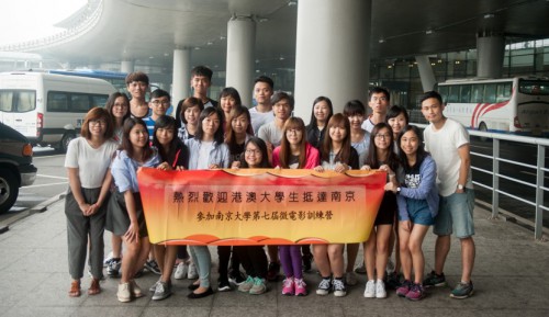 Arrancou o “Campismo sobre Microfilme dos Estudantes Universitários de Hong Kong e Macau, 2016” em Nanjing