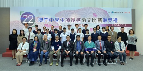 Entrega de Prémios aos Vencedores da 22.ª Edição do Concurso de Comentários Escritos sobre a Leitura para os Alunos do Ensino Secundário de Macau.