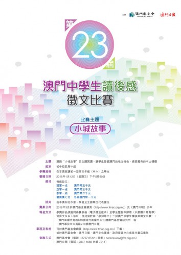 Aceitam-se candidaturas para a “23.ª Edição do Concurso de Comentários Escritos sobre a Leitura para os Alunos do Ensino Secundário de Macau”