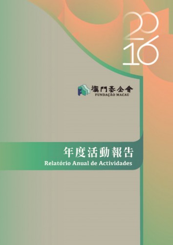 Publicação do Relatório Anual de Actividades da Fundação Macau  referente ao ano de 2016