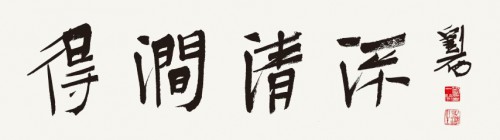 Inauguração em breve da Exposição “Selos sobre o Sutra do Coração pelos Cinco Discípulos do Sr. Liu Yiwen nascidos em Hunan” no Centro UNESCO
