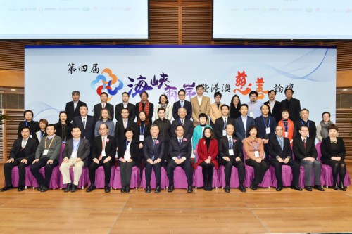 Inauguração solene da 4.ª edição do “Fórum de Caridade dos Dois Lados do Estreito, Hong Kong e Macau”