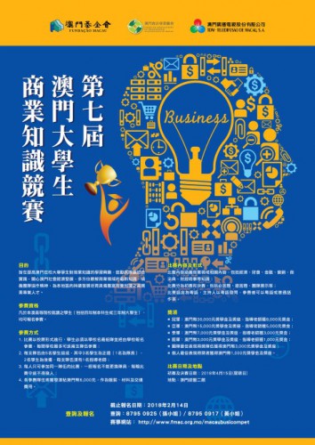 Abertura das candidaturas para a 7.ª edição do Concurso “Conhecimentos Comerciais dos Estudantes Universitários de Macau” com o objectivo aumentar os conhecimentos dos participantes