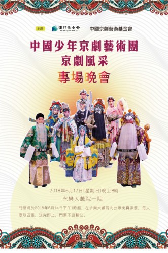 O Espectáculo Especial “Encanto da Ópera de Pequim” do Grupo Juvenil da Ópera de Pequim da China terá lugar em meados de Junho