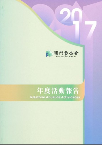 Publicação do Relatório Anual de Actividades da Fundação Macau referente ao ano de 2017