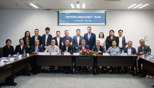 Conferência sobre obras jurídicas da RAEM, a situação actual das leis de Macau e a sua perspectiva