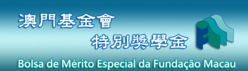 Publicação do resultado de avaliação da selecção dos candidatos à “Bolsa de Mérito Especial da Fundação Macau”