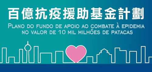 Sendo até ao fim do mês a sua validade, a Fundação Macau apela aos beneficiários do “Plano de apoio pecuniário aos trabalhadores, aos profissionais liberais e aos operadores de estabelecimentos comerciais” para que apresentem o seu cheque a pagamento o mais breve possível