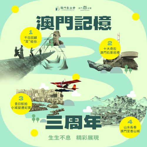 Realiza-se uma série de actividades online para celebrar o 3º aniversário do website “Memória de Macau”