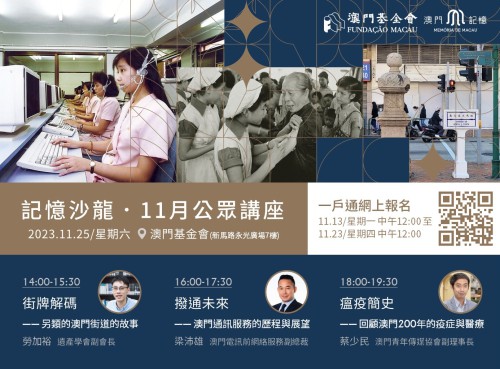 解碼街道背後‧細看通訊發展‧回顧疫症來襲<br>  “記憶沙龍”11月份公開場即日起接受報名