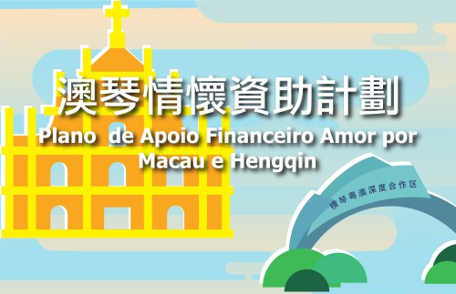 As candidaturas ao Plano de Apoio Financeiro Amor por Macau e Hengqin, da Fundação Macau, são aceites a partir de 20 de Maio