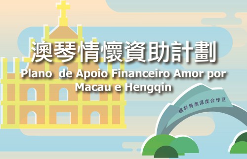 Vai se esgotar no próximo dia 31 de Maio o prazo para o Plano de Apoio Financeiro Amor por Macau e Hengqin