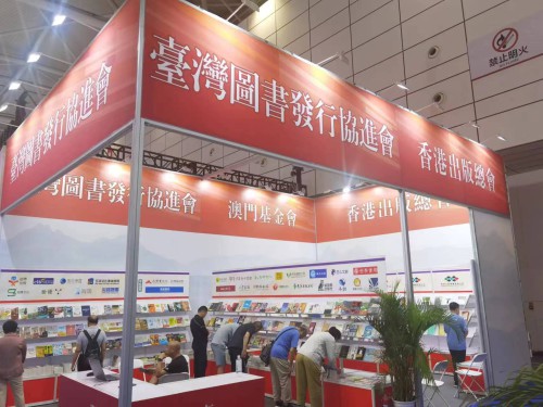 澳基會出版再度亮相全國圖書交易博覽會