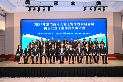 2024年“澳門青年人才上海學習實踐計劃” 開班式暨<br>十期學員交流活動圓滿舉行