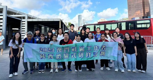 2024年“澳門社區工作者陝西體驗式研修計劃”在陝西舉行