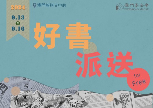 在書香中感受小城歷史  “好書派送”、“記憶沙龍”周末舉行