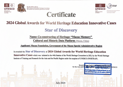 “澳門記憶”文史網獲頒發“全球世界遺產教育創新案例獎——探索之星獎”證書