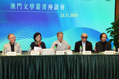 專家於“澳門文學叢書”座談會上點評