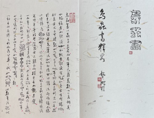 《鳥蟲書釋略》冊頁