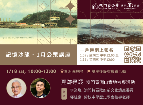 探尋青洲山文化寶藏<br> “記憶沙龍”公眾場周二起報名